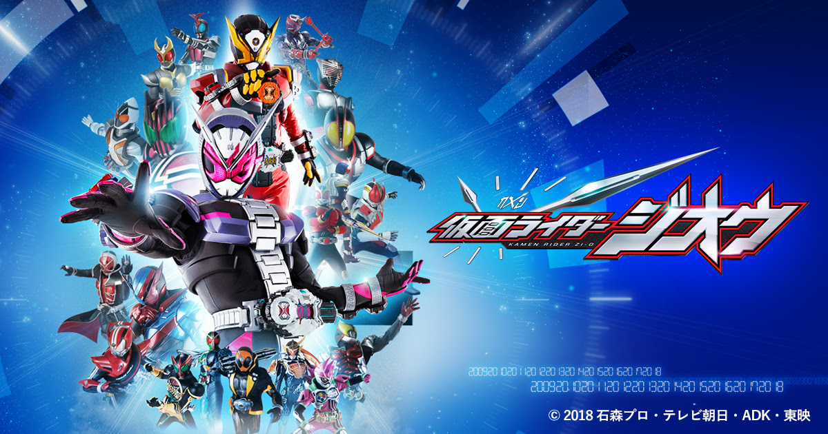 仮面ライダージオウ テレビ朝日