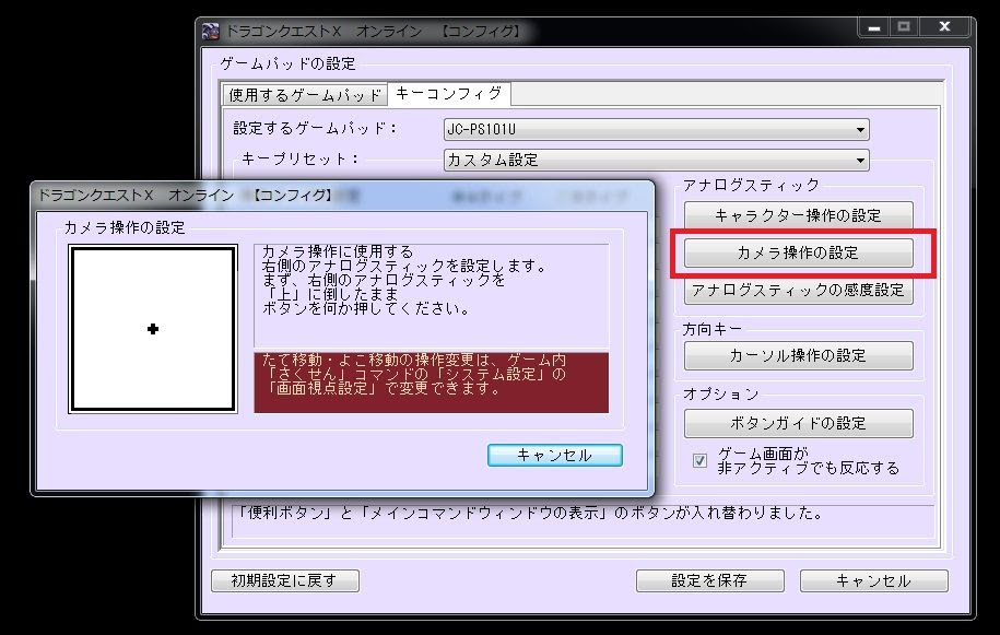 初心者用 ドラクエ10のコントローラー設定 Windows版 ドラクエ10散歩道