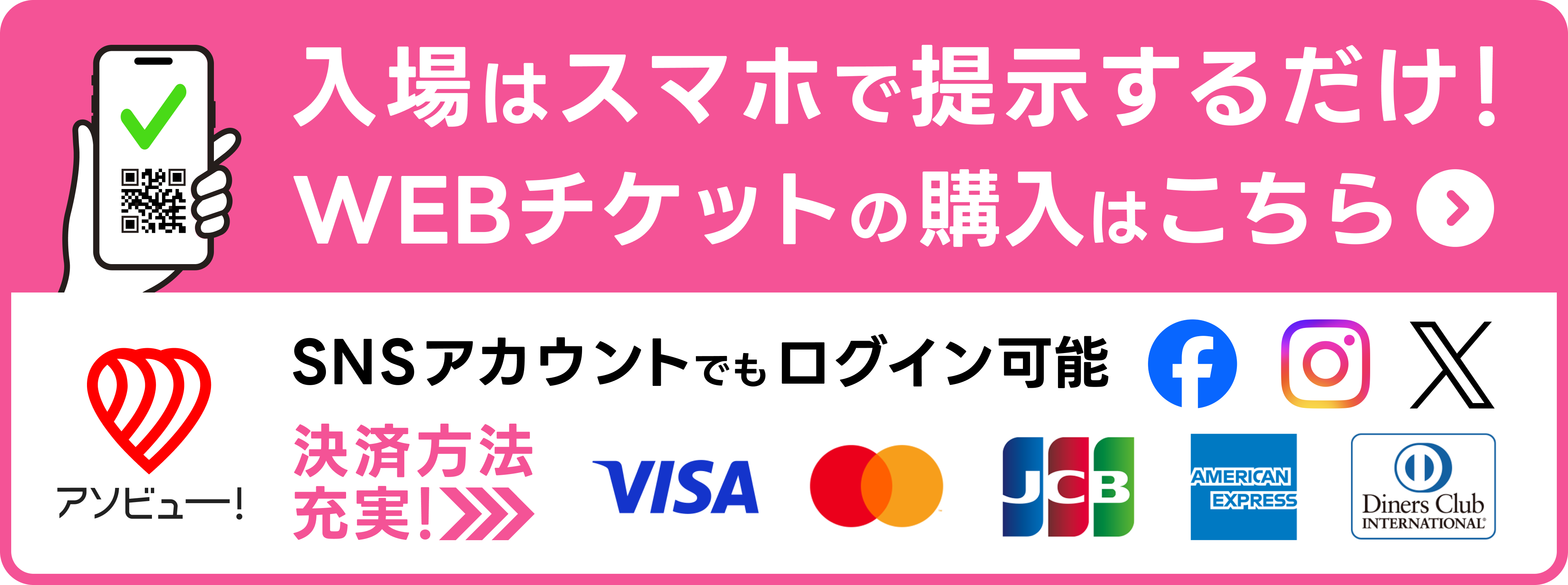 料金 前売り券 蓮沼ウォーターガーデン
