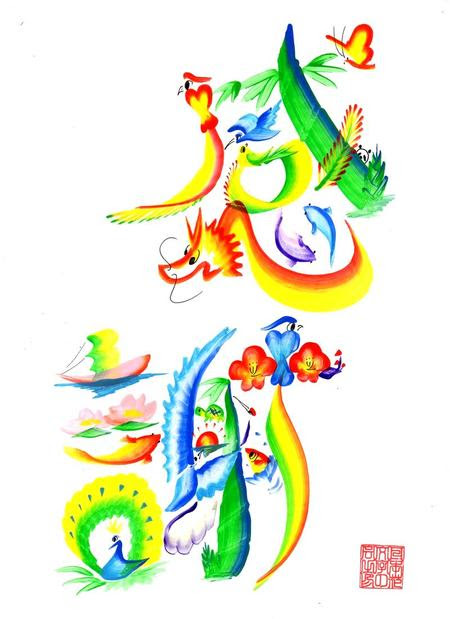 花文字とは 花文字 日本花文字の会