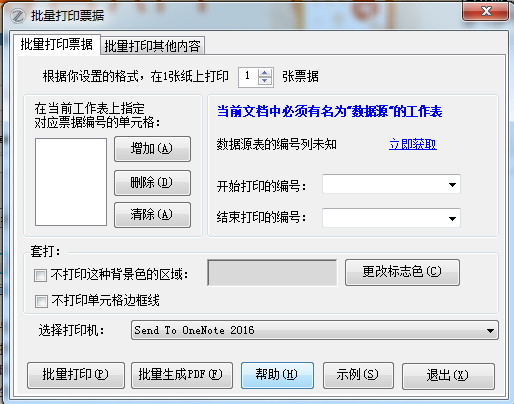 EXCEL必备工具箱,批量打印票据，全方面解决批量打印(比如学校收据)的 