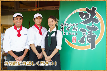 店舗情報 名代とんかつ八千代 味清