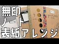 [コンプリート！] ノート 表紙 イラスト 287547