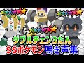 ポケモン ss まとめ 112131-ポケモン ss まとめ 速報