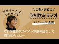 70以上 ラジオ バイト 学生 309473