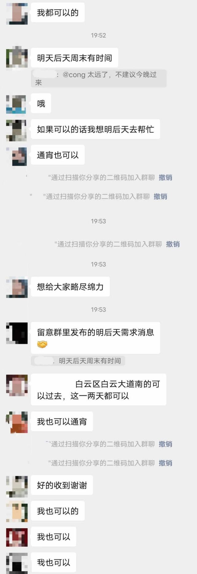 我可以 通宵也可以 广州志愿者群聊记录 全网看哭了