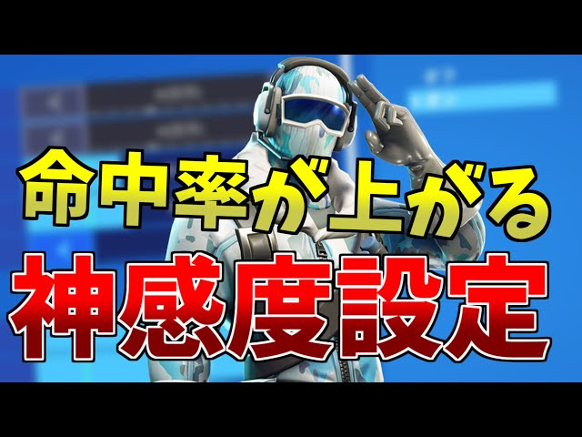 春を告げる エイムや建築 編集が安定する神感度紹介 ノーパソハイセンシのキル集 フォートナイト Fortnite Fortnite フォートナイト 動画まとめ