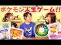 25 ++ ポケモン 人生 ゲーム 123628