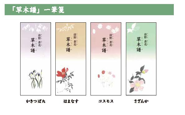 清野蒼花 絵はがき 美術の図書 三好企画