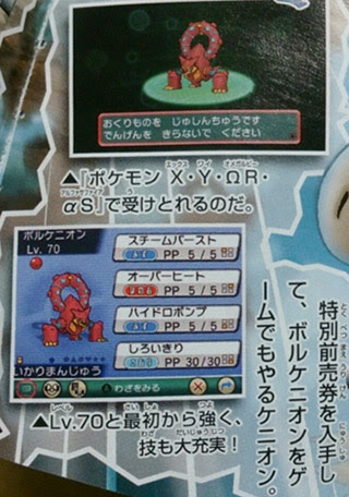ボルケニオンの入手方法や専用技が判明 ポケモン情報ねっと