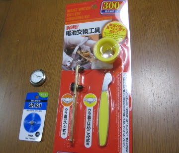 100円均一工具 時計電池交換 Sr621sw Sr626sw なんでもdiy備忘録