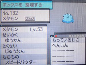 テトのひだまり日記 Bwで6vメタモンの乱数調整
