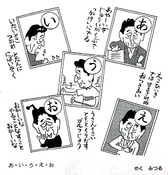 6月9日の朝日新聞に掲載された風刺画 やくみつる作 Newsokur