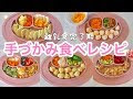 【人気ダウンロード！】 かわいい 1 歳 誕生 日 離乳食 手づかみ 229445