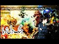 Ep1 | Jang e Dilruba | Adventurous Story of A Spy between War Audiobook in Urdu