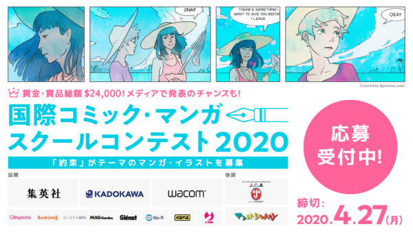 マンガで活躍したい全世界の学生を応援 東京ネームタンクが 国際コミック マンガスクールコンテスト に作画部門の課題用ネームを提供いたしました 株式会社漫画仲間 プレスリリース配信代行サービス ドリームニュース