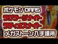 [最も人気のある！] ラグラージ ナイト 177737-ラグラージナイト