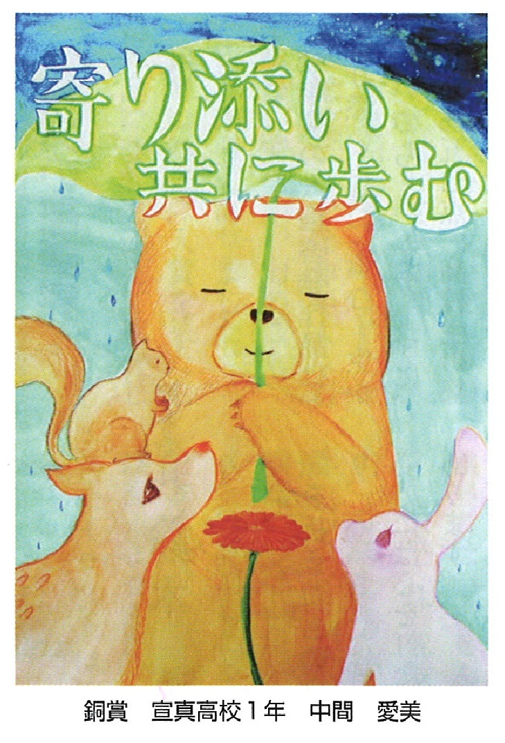 最新のhd人権 ポスター イラスト アニメ画像