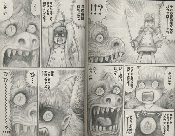 まんだらけ サーラの本棚 画太郎先生まさかのガールズ 冒険ファンタジー作品 ミトコン ミトコンペレストロイカ