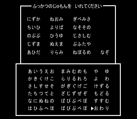 ふっかつのじゅもん 復活 について画像をまとめてみた いろんなニュース