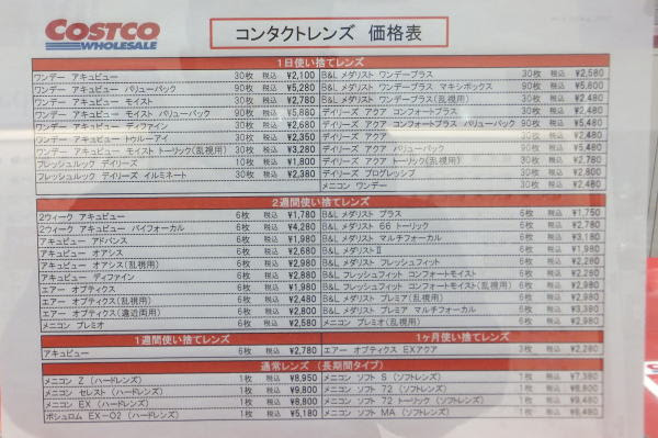 コストコ座間倉庫店 コンタクトレンズ 価格表