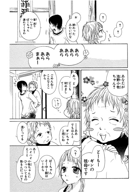 まんが家インタビュー 集英社 Cookie