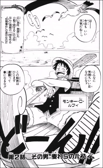 漫画 One Piece 第2話 Masaステーション