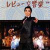 TAKARAZUKA KAGEKIDAN HOSHI GUMI - revue symphony