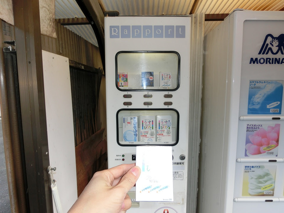 販売機コーナーモテギ 山田屋