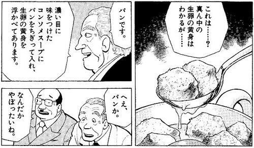 美味しんぼ そんなことよりおなかがすいたよ お料理漫画 真似できるかな クッキング編 毎日漫画を読んでいこう