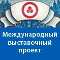 Международный выставочный проект «Пакт Рериха. История и современность»
