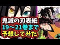 [最新] 鬼滅 19巻 218229