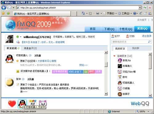 WebQQ