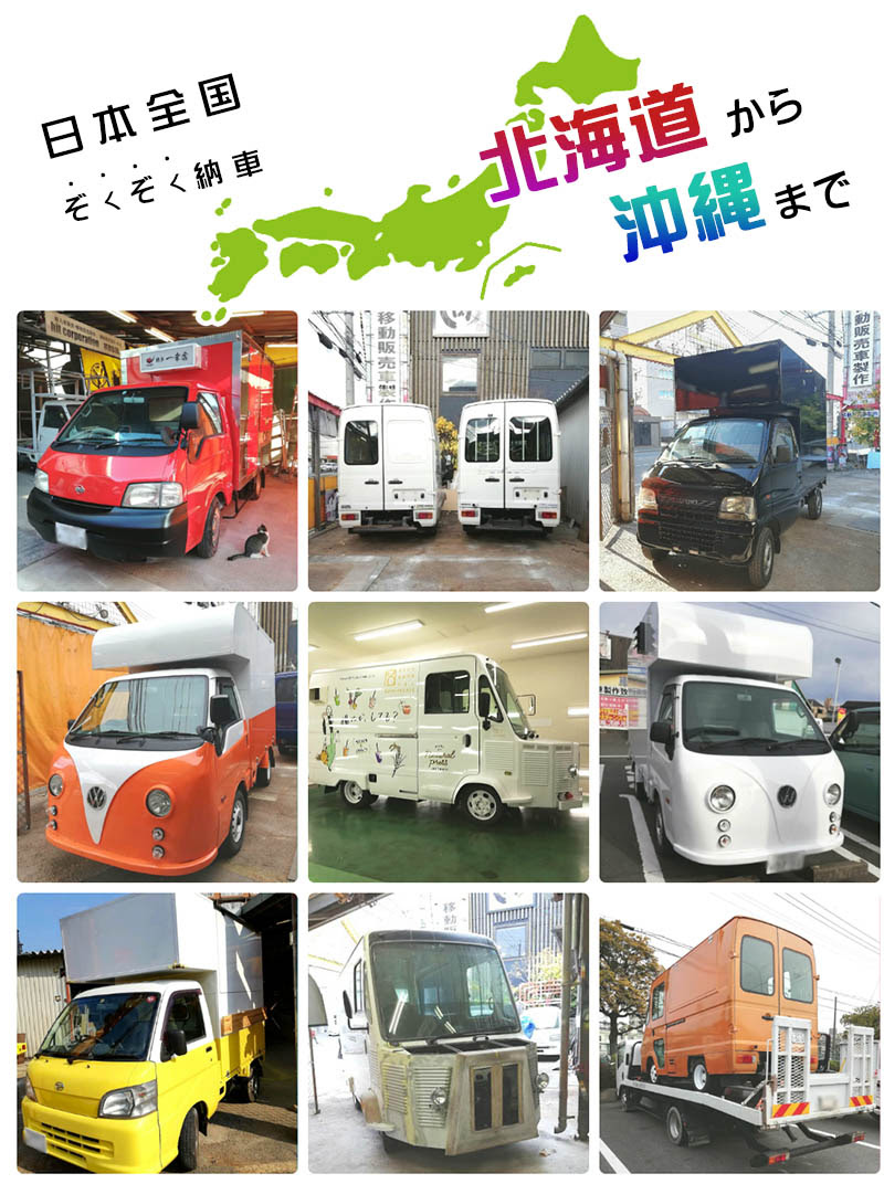 Hitusaは移動販売車 ケータリングカー の改造製作専門店です 移動販売のhitusa