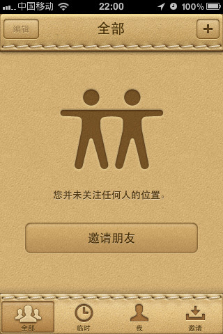 Find My Friends：查找我的朋友