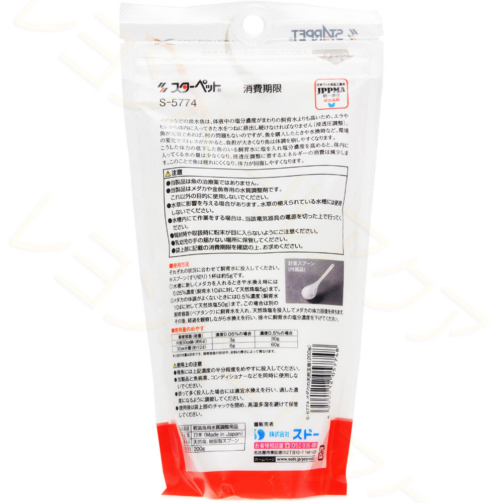 スドー メダカの天然珠塩 0g レヨンベールアクア