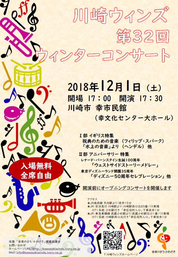 演奏会のご案内 川崎ウィンズ