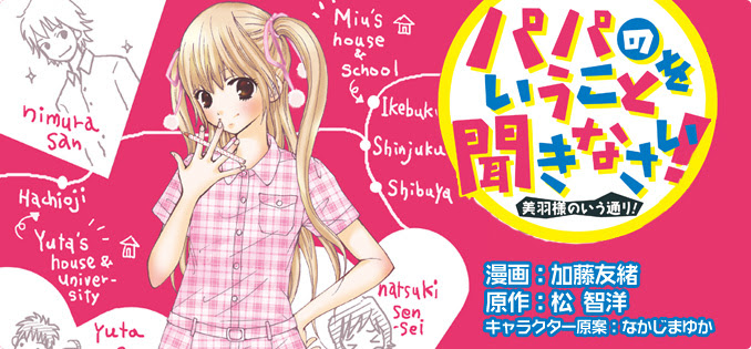作品紹介 パパのいうことを聞きなさい 美羽様のいう通り 集英社 Cookie