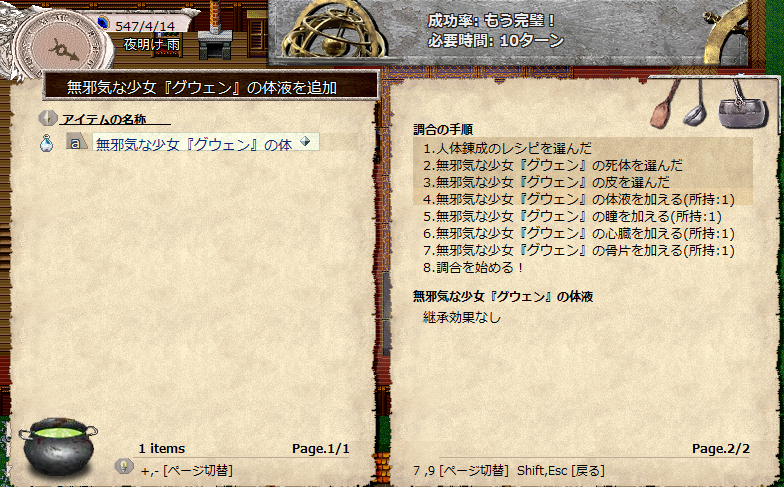 Elona Omake 人体錬成でグウェンを作ってみた Psvita日記