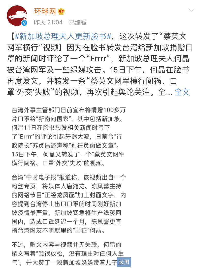 新加坡总理夫人更新脸书 转发 蔡英文网军横行 视频 口罩