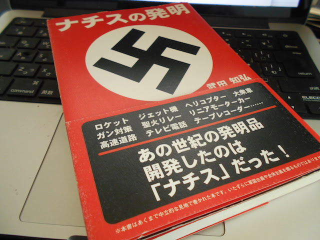 ナチスの発明 と聖火リレー 酒たまねぎや ホームページ