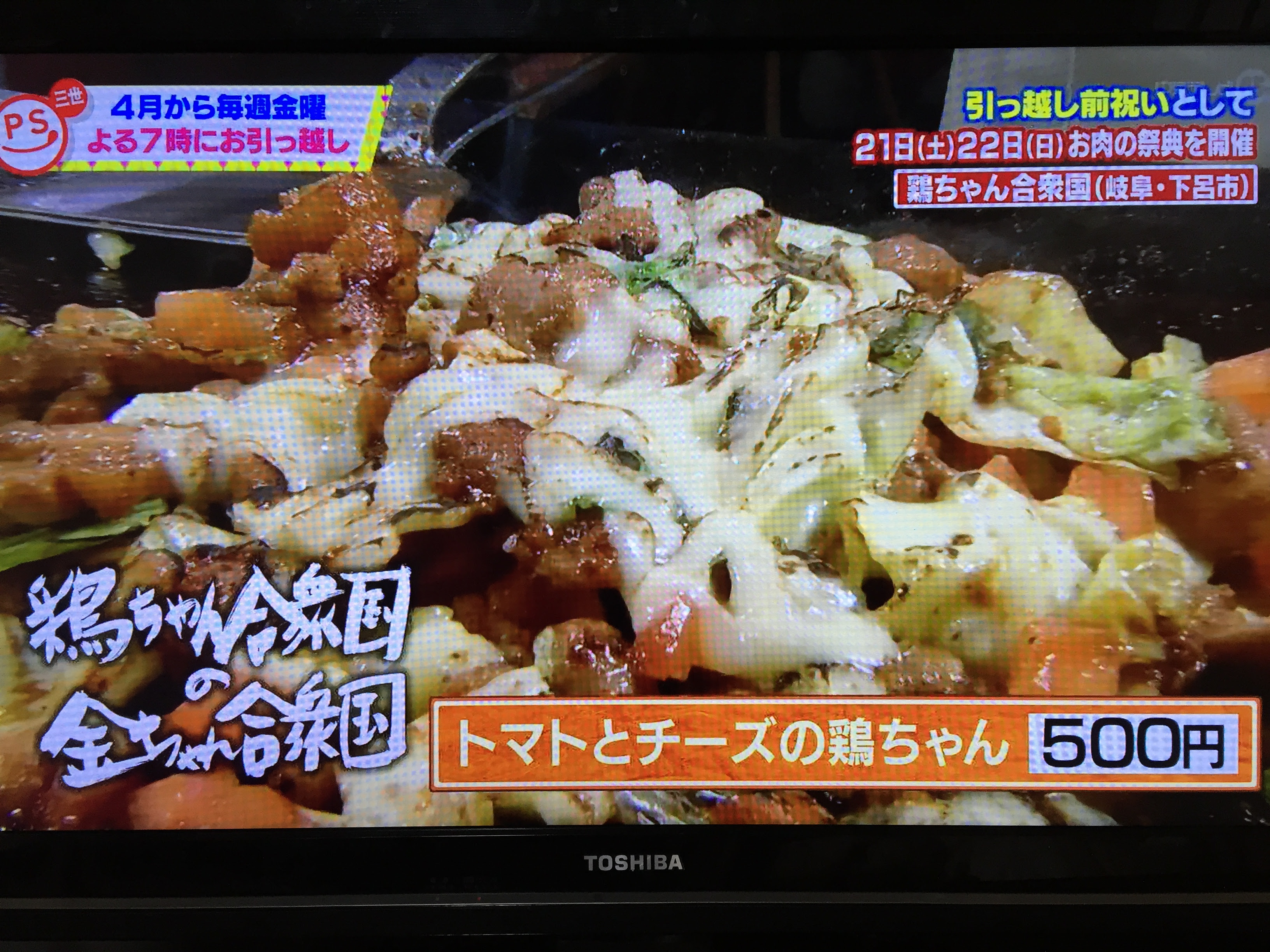 ニュース 鶏ちゃん合衆国 公式ホームページ