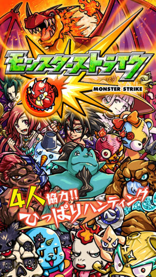 モンスターストライク ソーシャルゲームid 招待id 招待コード リタマラ フレンド申請交換掲示板