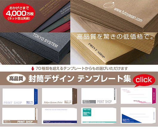 封筒印刷ドットコムが すごい 圧倒的な封筒ラインナップ