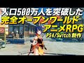 【人気ダウンロード！】 ps4 アニメ 無料 539966