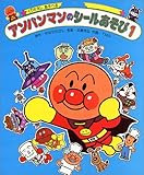 アンパンマン・NHK店 アンパンマン本