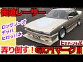 Gx71 マーク ii 中古 車 256007