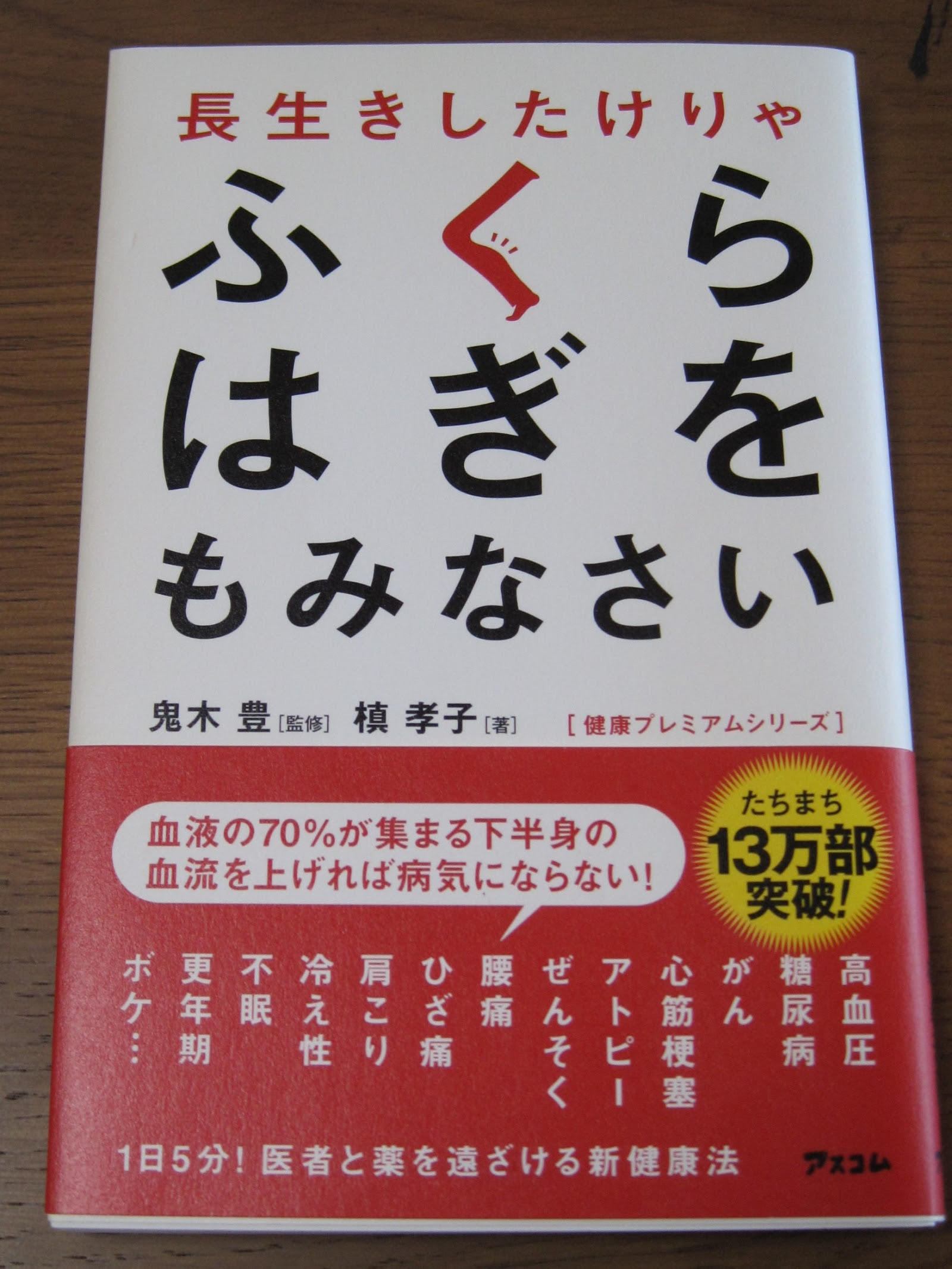 ふくらはぎをもみなさい シニアとパソコン