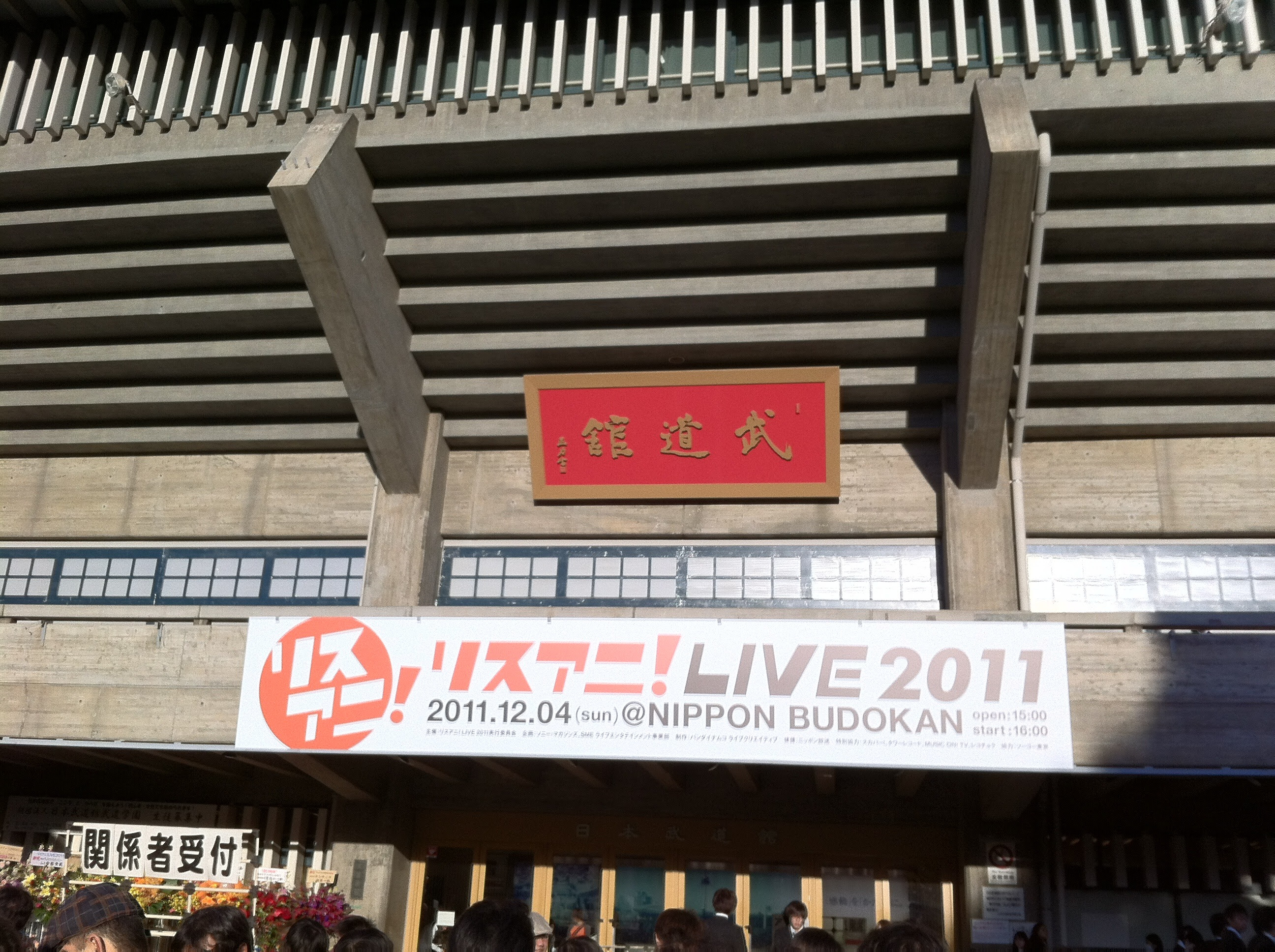 リスアニ Live 11 日本武道館 レポート Lisani Air Be Blog