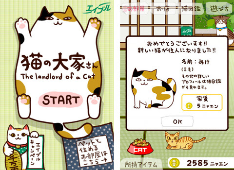 部屋に気まぐれにやってくる猫をなつかせるiphone育成ゲームアプリ 猫の大家さん Pbweb Jp